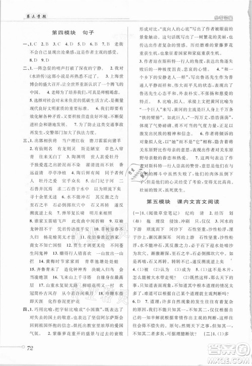 安徽人民出版社2021第三学期暑假衔接语文七年级七升八人教版答案