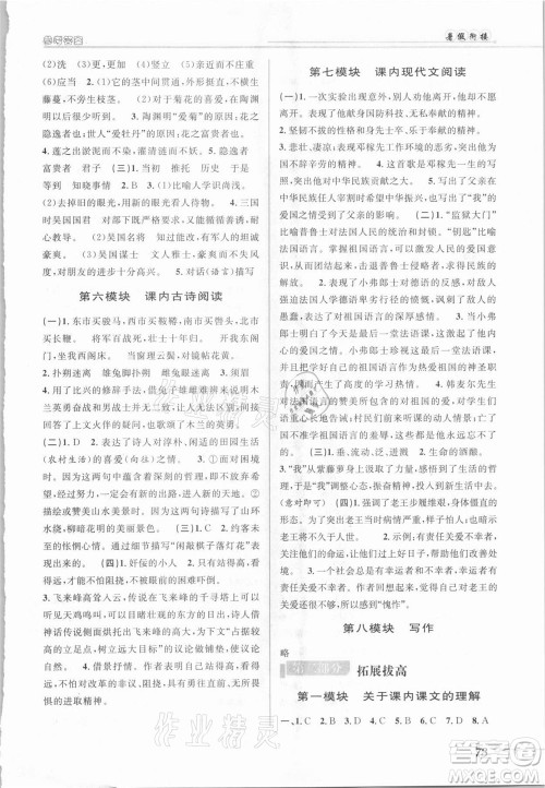 安徽人民出版社2021第三学期暑假衔接语文七年级七升八人教版答案