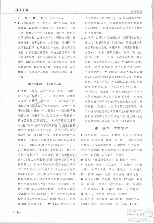 安徽人民出版社2021第三学期暑假衔接语文七年级七升八人教版答案