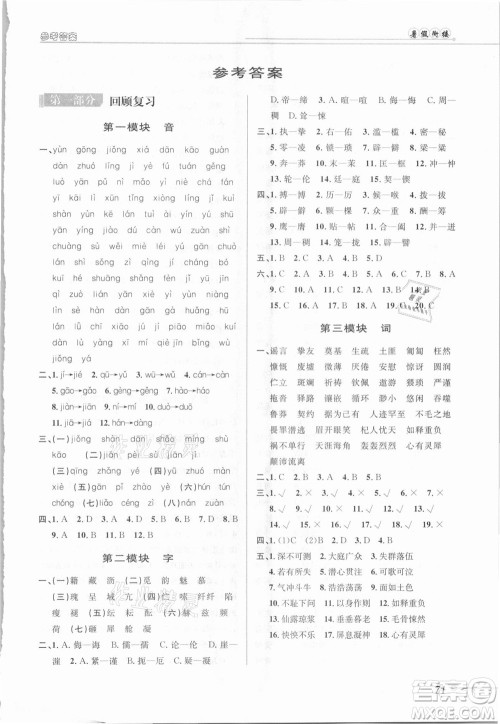 安徽人民出版社2021第三学期暑假衔接语文七年级七升八人教版答案