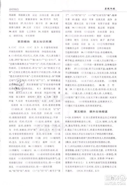 安徽人民出版社2021第三学期暑假衔接语文七年级七升八人教版答案