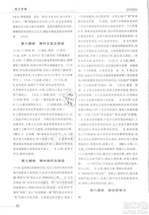 安徽人民出版社2021第三学期暑假衔接语文七年级七升八人教版答案