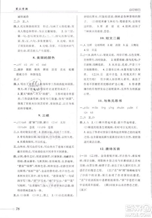 安徽人民出版社2021第三学期暑假衔接语文七年级七升八人教版答案