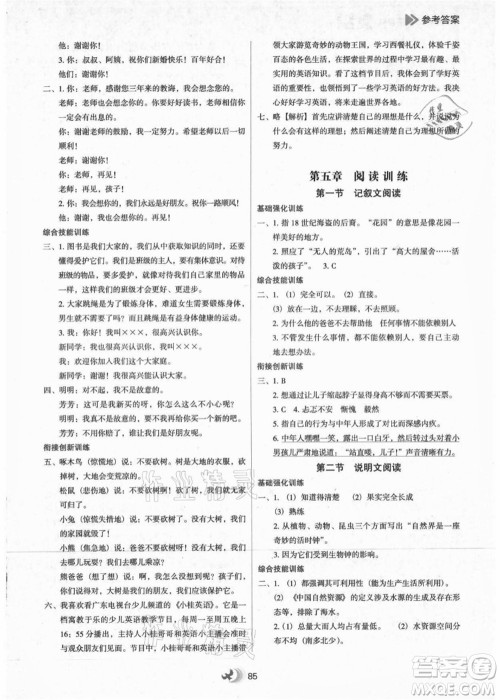 河北教育出版社2021小学升年级衔接教材4升5年级语文答案