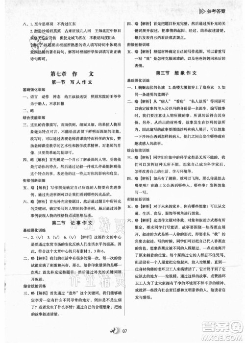 河北教育出版社2021小学升年级衔接教材4升5年级语文答案