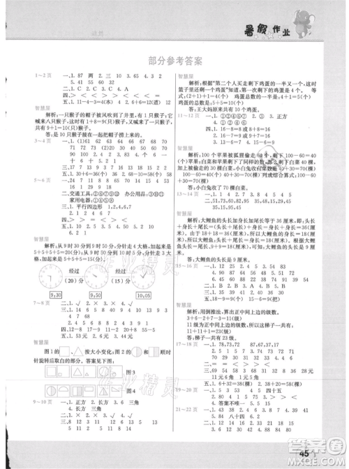 中原农民出版社2021新锐图书假期园地暑假作业一年级数学人教版参考答案