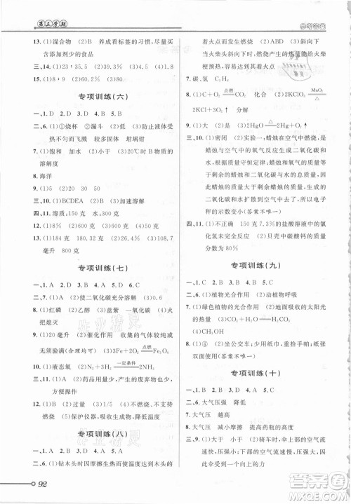 浙江科学技术出版社2021第三学期暑假衔接科学八年级八升九浙教版答案
