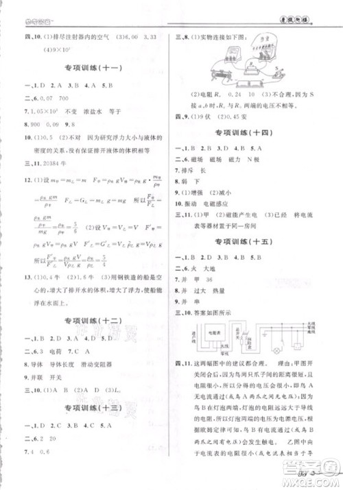 浙江科学技术出版社2021第三学期暑假衔接科学八年级八升九浙教版答案