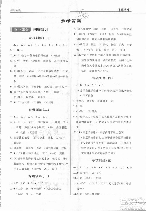 浙江科学技术出版社2021第三学期暑假衔接科学八年级八升九浙教版答案
