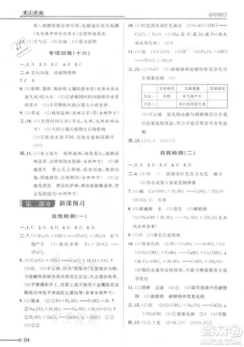 浙江科学技术出版社2021第三学期暑假衔接科学八年级八升九浙教版答案