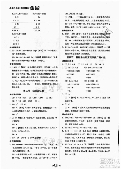 河北教育出版社2021小学升年级衔接教材4升5年级数学答案