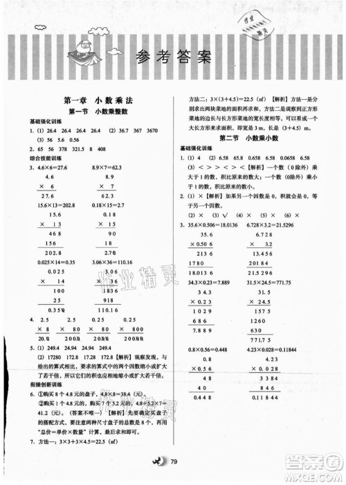 河北教育出版社2021小学升年级衔接教材4升5年级数学答案