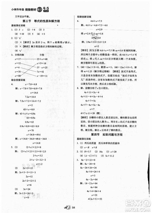 河北教育出版社2021小学升年级衔接教材4升5年级数学答案