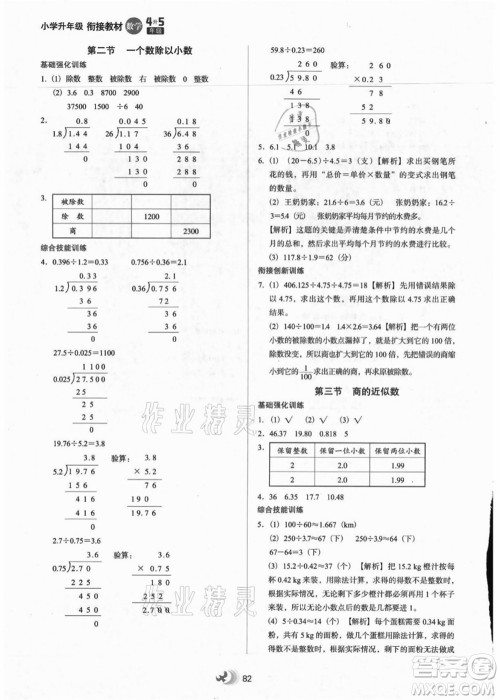 河北教育出版社2021小学升年级衔接教材4升5年级数学答案