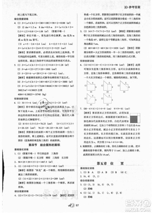 河北教育出版社2021小学升年级衔接教材4升5年级数学答案