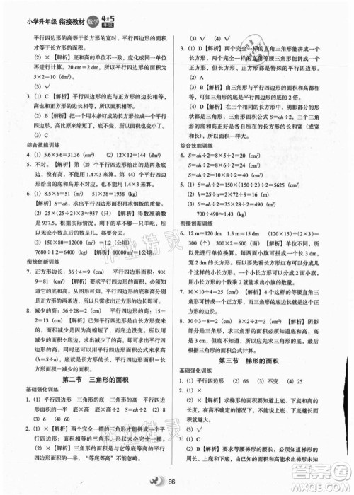 河北教育出版社2021小学升年级衔接教材4升5年级数学答案