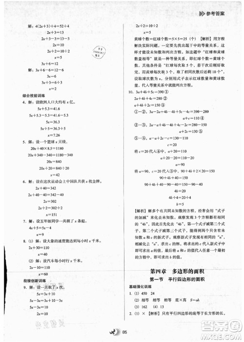 河北教育出版社2021小学升年级衔接教材4升5年级数学答案