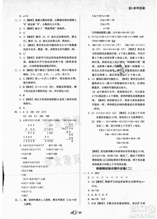 河北教育出版社2021小学升年级衔接教材4升5年级数学答案