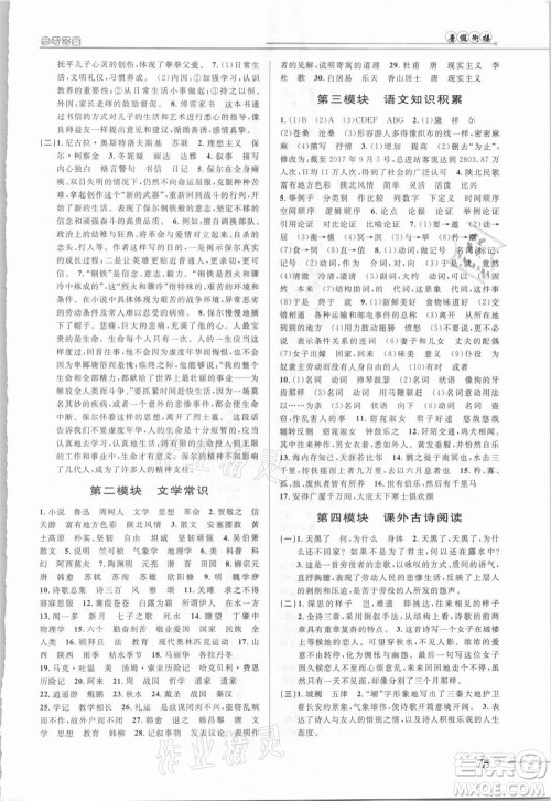  安徽人民出版社2021第三学期暑假衔接语文八年级八升九人教版答案