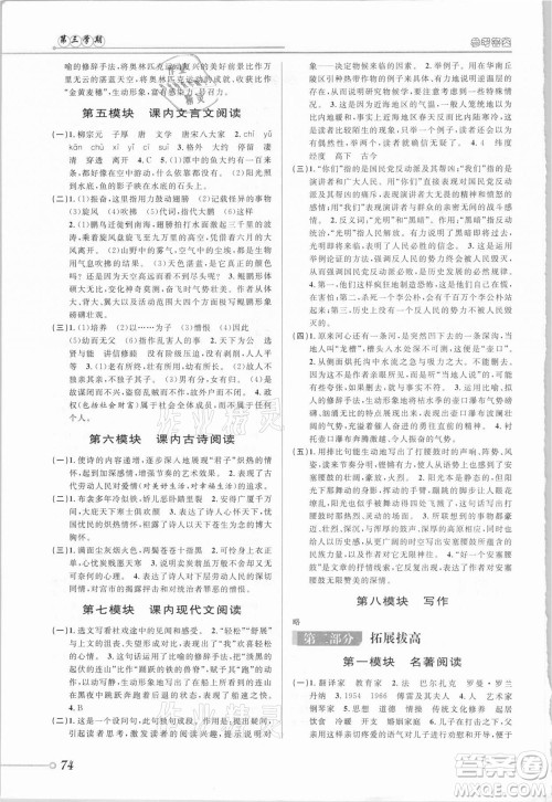  安徽人民出版社2021第三学期暑假衔接语文八年级八升九人教版答案