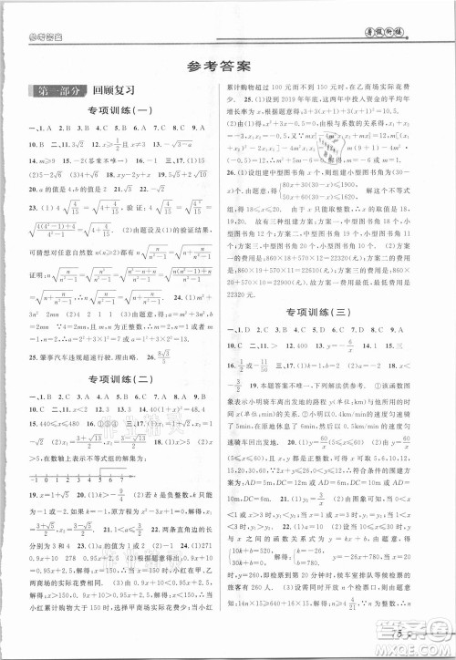 安徽人民出版社2021第三学期暑假衔接数学八年级八升九浙教版答案