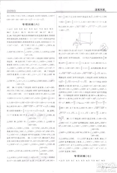 安徽人民出版社2021第三学期暑假衔接数学八年级八升九浙教版答案