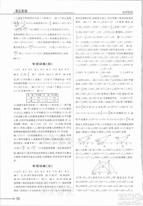安徽人民出版社2021第三学期暑假衔接数学八年级八升九浙教版答案