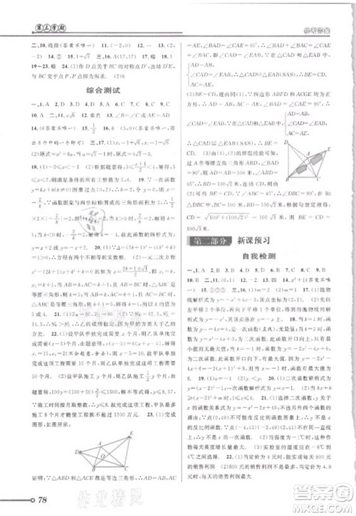 安徽人民出版社2021第三学期暑假衔接数学八年级八升九浙教版答案 安徽人民出版社2021第三学期暑假衔接数学八年级八升九浙教版答案