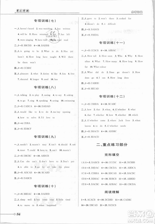 安徽人民出版社2021第三学期暑假衔接英语八年级七升八外研版答案