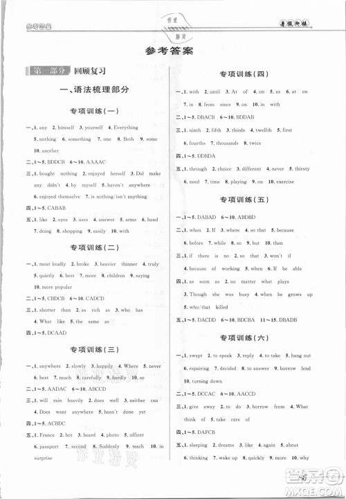 安徽人民出版社2021第三学期暑假衔接英语八年级七升八外研版答案