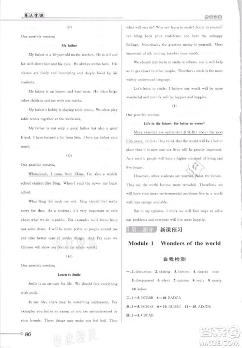 安徽人民出版社2021第三学期暑假衔接英语八年级七升八外研版答案