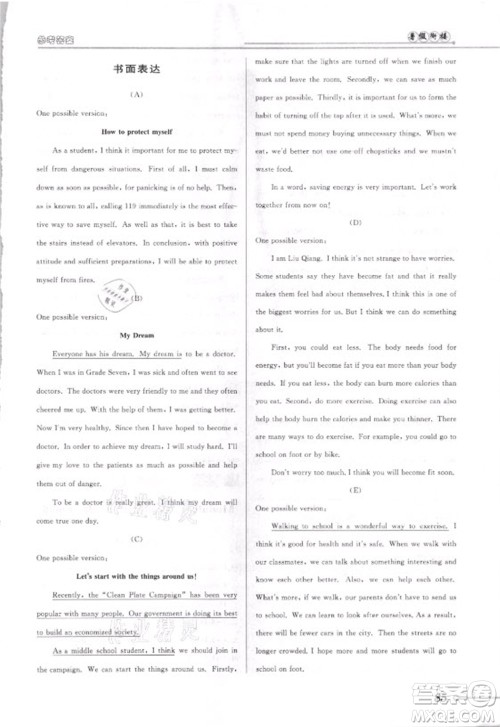 安徽人民出版社2021第三学期暑假衔接英语八年级七升八外研版答案