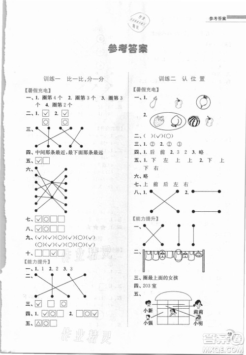 江苏凤凰少年儿童出版社2021小学数学暑假接力棒一升二年级江苏版答案