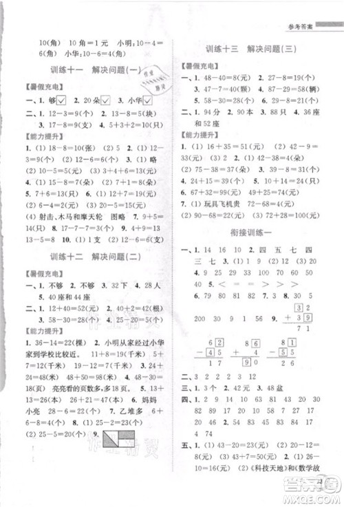 江苏凤凰少年儿童出版社2021小学数学暑假接力棒一升二年级江苏版答案