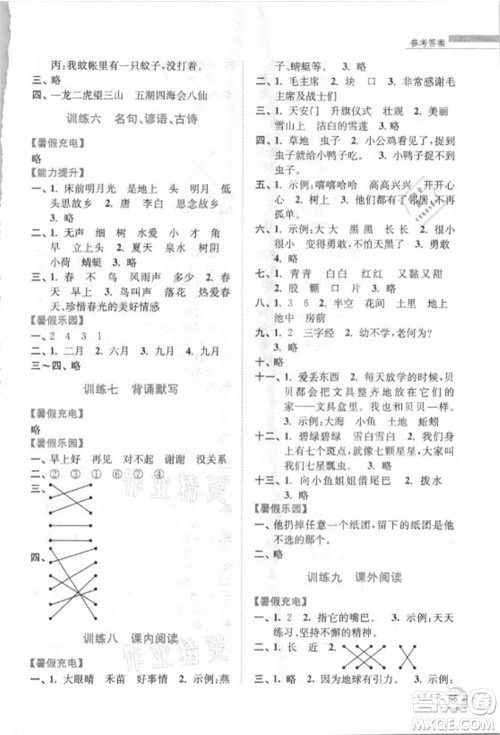 南京大学出版社2021小学语文暑假接力棒一升二年级人教版答案