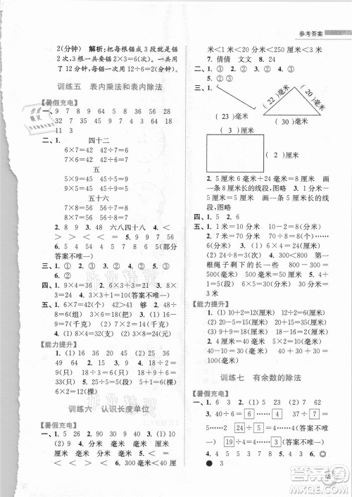 江苏凤凰少年儿童出版社2021小学数学暑假接力棒二升三年级江苏版答案