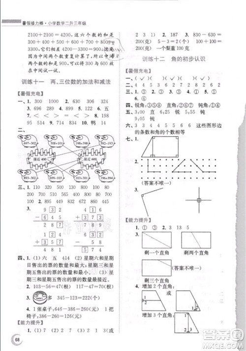 江苏凤凰少年儿童出版社2021小学数学暑假接力棒二升三年级江苏版答案