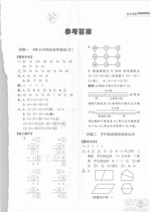 江苏凤凰少年儿童出版社2021小学数学暑假接力棒二升三年级江苏版答案