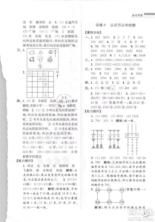 江苏凤凰少年儿童出版社2021小学数学暑假接力棒二升三年级江苏版答案