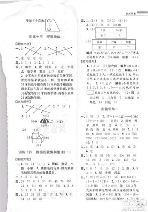 江苏凤凰少年儿童出版社2021小学数学暑假接力棒二升三年级江苏版答案