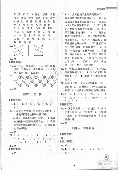 南京大学出版社2021小学语文暑假接力棒二升三年级人教版答案