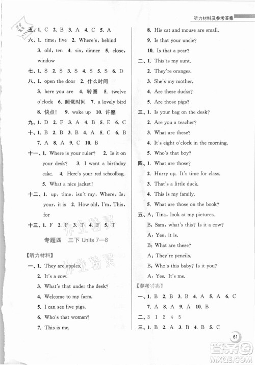 南京大学出版社2021小学语文暑假接力棒二升三年级人教版答案