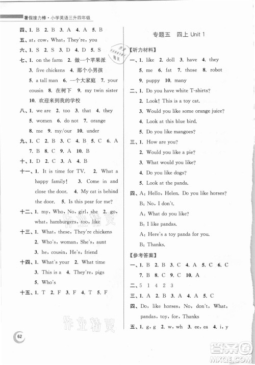 南京大学出版社2021小学语文暑假接力棒二升三年级人教版答案