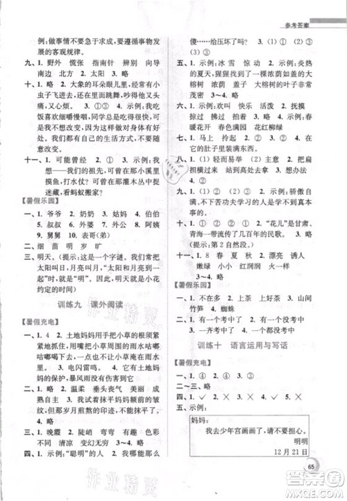南京大学出版社2021小学语文暑假接力棒二升三年级人教版答案