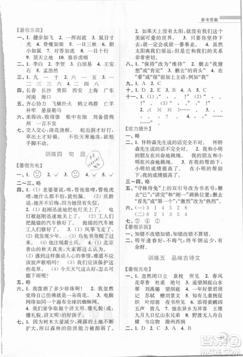 南京大学出版社2021小学语文暑假接力棒三升四年级人教版答案