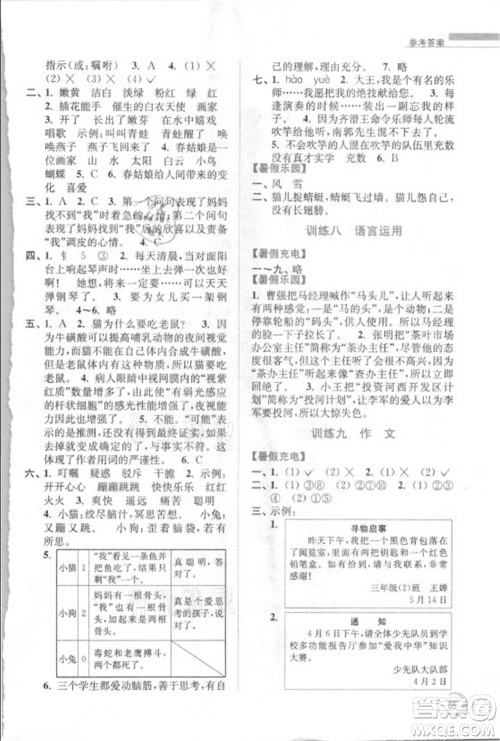 南京大学出版社2021小学语文暑假接力棒三升四年级人教版答案