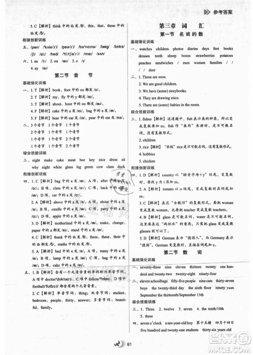 河北教育出版社2021小学升年级衔接教材4升5年级英语答案
