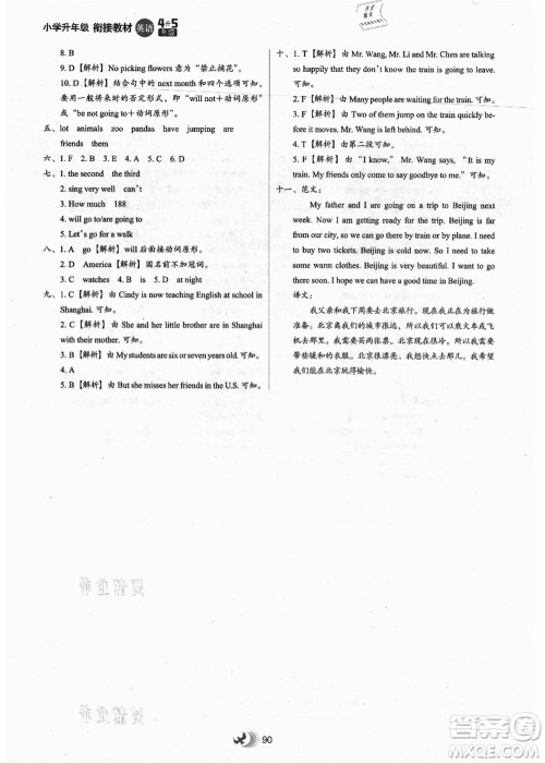 河北教育出版社2021小学升年级衔接教材4升5年级英语答案