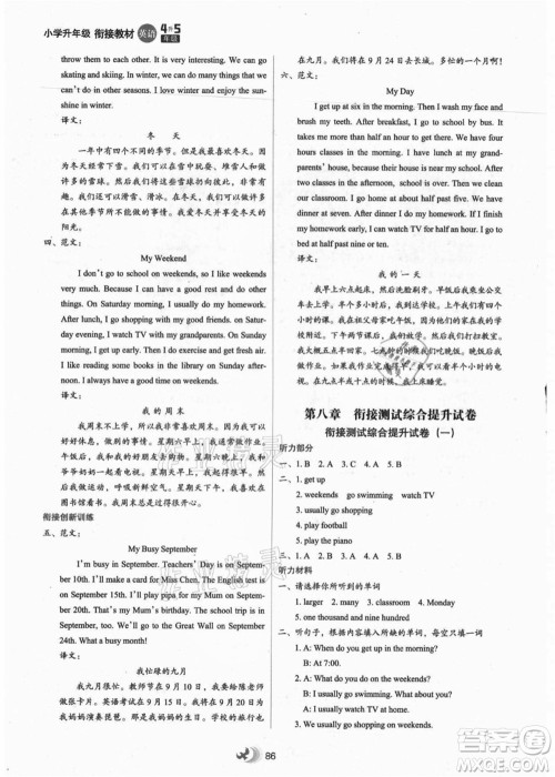 河北教育出版社2021小学升年级衔接教材4升5年级英语答案