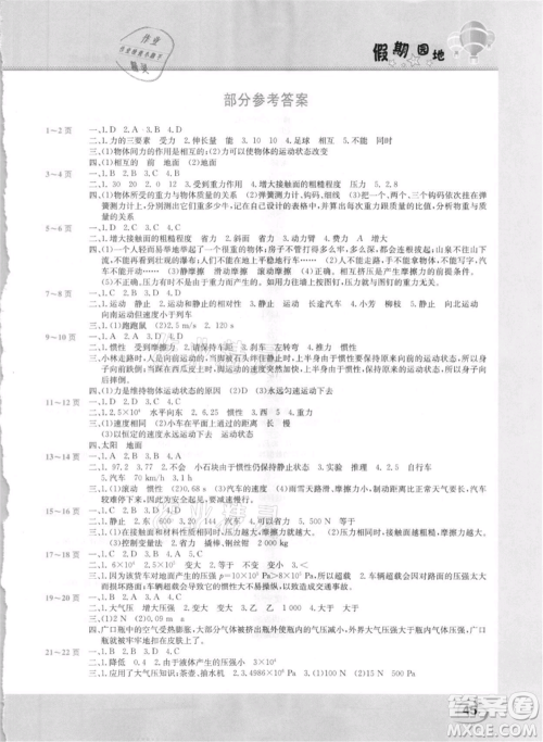 中原农民出版社2021新锐图书假期园地暑假作业八年级物理人教版参考答案